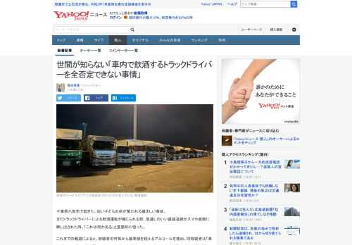 千葉県八街市のトラック飲酒運転事故で「車内飲酒」していた容疑者。筆者はトラックドライバーによる車内飲酒を全否定しない。その理由には、ある人たちの存在がある。