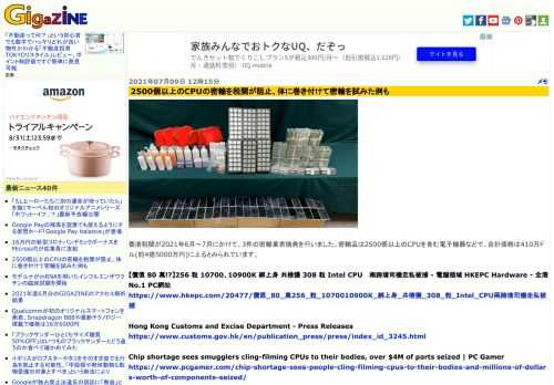 香港税関が2021年6月～7月にかけて、3件の密輸業者摘発を行いました。密輸品は2500個以上のCPUを含む電子機器などで、合計価格は410万ドル(約4億5000万円)に上るとみられています。