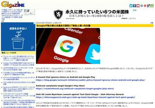 2021年7月7日に、GoogleのPlayストアが反競争的だとして、36の州とコロンビア特別区がGoogleを提訴しました。これに対し、Googleは公式ブログで「無益な訴訟の焼き直しに過ぎない」と反論しました。