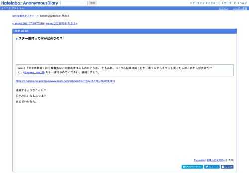 take-it「完全無観客」に五輪貴族などの関係者は入るのかどうか。/ともあれ、ひとつ心配事は減ったか。ホテルやらチケット買った人はこれからが大…