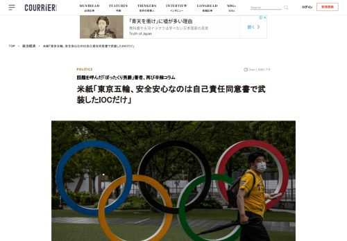 開幕が迫る東京五輪について、日本でも話題を呼んだ「ぼったくり男爵」の記事を書いた米有力紙「ワシントン・ポスト」のコラムニスト、サリー・ジェンキンスが、このたび再び辛辣なコラムを執筆した。クーリエ・ジャポンはこの最新のコラ