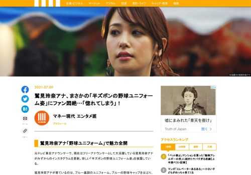 元テレビ東京アナウンサーで、現在はフリーアナウンサーとして大活躍している鷲見玲奈アナがみずからのインスタグラムを更新。珍しい「半ズボンの野球ユニフォーム姿」を披露している。