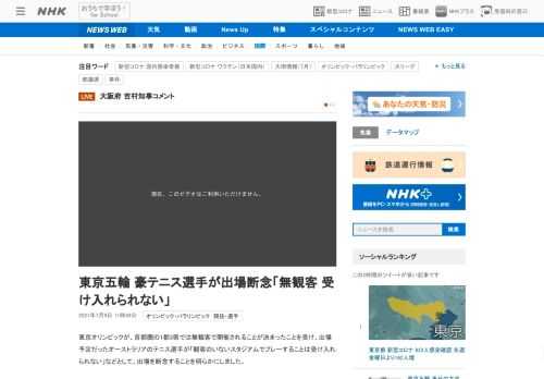 【NHK】東京オリンピックが、首都圏の1都3県では無観客で開催されることが決まったことを受け、出場予定だったオーストラリアのテニス…