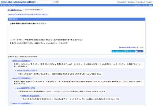 ハンバーグやカレーや唐揚げが子供舌と馬鹿にされるなら我々弱者男性は何食べれば良いんだよ唐揚げとか作るの簡単だし安いし腹膨れるしめっち…