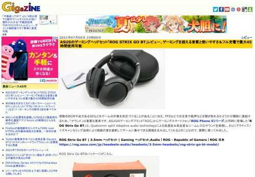 感動のBGMや迫力あるSEなどをゲームの印象を決定づけることがあることに加え、FPSなどでは足音や銃声などを聞き取れるかどうかが勝敗に直結するため、「サウンド」は重要な要素です。ASUSのゲーミングブランド「ROG」からゲーミングスマートフォン「ROG Phone 5シリーズ」と同時に登場した「ROG Strix Go BT」は、Qualcomm aptX Adaptive audio technologyによる低遅延＆高品質＆シームレスなサウンドを実現し、さらにアクティブノイズキャンセリング技術により周囲の音を遮断してゲームに集中できる環境を生み出してくれるとのことなので、実際に使ってみました。