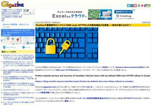 Firefoxの開発元であるMozillaが、アメリカ国内のFirefoxユーザーに対してデフォルトで有効化している、Domain Name System(DNS)との通信を暗号化するプロトコル「DNS over HTTPS(DoH)」を、カナダのユーザーに対しても有効化することを発表しました。
