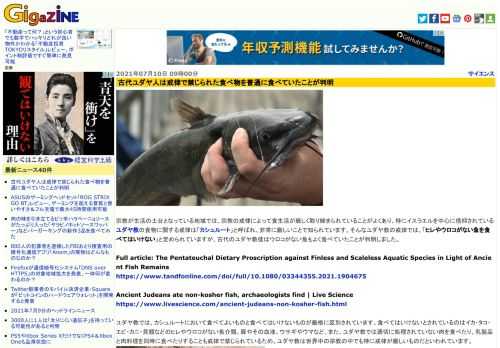 宗教が生活の土台となっている地域では、宗教の戒律によって食生活が厳しく取り締まられていることがよくあり、特にイスラエルを中心に信仰されているユダヤ教の食物に関する戒律は「カシュルート」と呼ばれ、非常に厳しいことで知られています。そんなユダヤ教の戒律では、「ヒレやウロコがない魚を食べてはいけない」と定められていますが、古代のユダヤ教徒はウロコがない魚もよく食べていたことが判明しました。