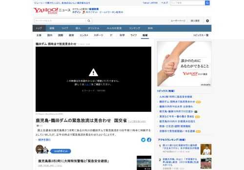 国交省は鹿児島県さつま町にある川内川の鶴田ダムで緊急放流を10日午前11時半に判断するとしていたが、正午の時点で緊急放流を見合わせたという。現在は雨は収まっていて、このままの状態が続けば緊急放流を行うことはないとしている。