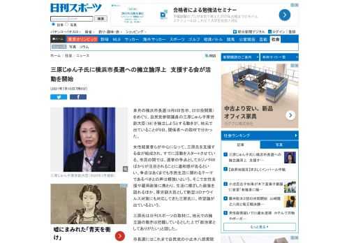 来月の横浜市長選（8月8日告示、22日投開票）をめぐり、自民党参院議員の三原じゅん子厚労副大臣（56）を擁立しようとする動きが、地元で出ていることが9日、関係… - 日刊スポーツ新聞社のニュースサイト、ニッカンスポーツ・コム（nikkansports.com）。