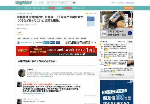 沖縄は中国から狙われているのか。議論をまとめました。【参考】今日の香港、明日の台湾、明後日の沖縄中国人による沖縄県への認識