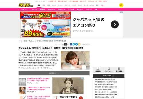 　「日本初」の称号を得たアイドルがいる。ハロー！プロジェクトの人気グループ・アンジュルムの川村文乃（２２）だ。このほど、全国でわずか８人しかいないという超難関の「１級マグロ解体師」試験に合格したことが判明。日本で９人目、女性では初の免許取得者となった。愛らしい笑顔からは想像もつかない豪快な一面を引っ提げ、アイドルとしてのさらなるパワーアップを誓った。　高知出身で、小学時代には魚のＰＲ活動をするなど海の幸に親しんだ。カツオをさばくことが特技で「いつかマグロをさばいてみたい」という願望があり、コロナ禍を機に「勉強してみたいな」と一念発起した。