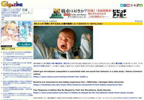 腸内細菌は人間の気分や食べ物の好み、持久力などさまざまな面に影響を及ぼしていることが知られており、腸は「第2の脳」とも呼ばれています。ノースカロライナ大学の研究チームが新たに発表した論文では、乳児の「恐怖に対する反応」も腸内細菌によって左右されている可能性が示唆されています。