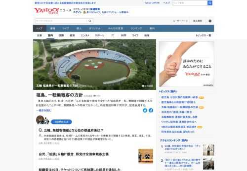 東京五輪を巡り、野球・ソフトボールを有観客で開催予定だった福島県が一転、無観客で開催する方針を固めたことが10日、県関係者への取材で分かった。内堀雅雄知事が同日夕、記者会見する。