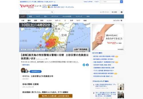 10日14時32分、鹿児島県に出ていた大雨特別警報は警報に切り替わった。極めて危険な状況は脱したものの、依然として土砂災害の危険度は高い水準になっている。急な斜面や増水した川には近づかず、引き続き身の安全の確保が必要。