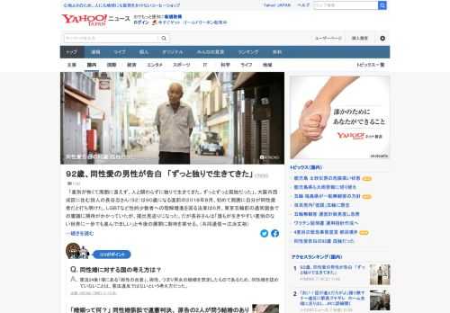 大阪市西成区に住む詩人の男性（92）は90歳になる直前、初めて周囲に自分が同性愛者だと打ち明けた。「差別が怖くて周囲に言えず、人と関わらずに独りで生きてきた。ずっとずっと孤独だった」。