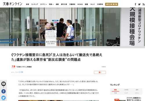 「ワクチンが危険だと言いたいわけではありません。ただ、私たちの父がワクチンを打った翌日に息を引き取ったこと、そしてその後の警察や行政の対応に翻弄されたのも事実なんです……」そう語るのは、6月10日に急…