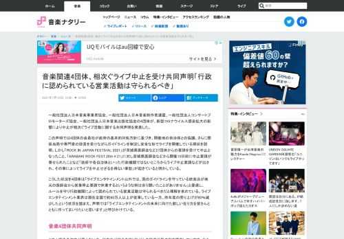 一般社団法人日本音楽事業者協会、一般社団法人日本音楽制作者連盟、一般社団法人コンサートプロモーターズ協会、一般社団法人日本音楽出版社協会の4団体が、新型コロナウイルス感染拡大の影響により中止が相次ぐライブ活動に関する共...