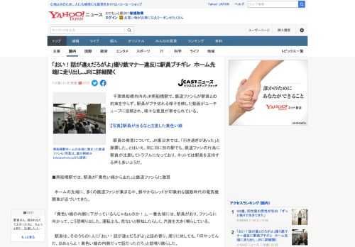 　千葉県船橋市内のJR南船橋駅で、鉄道ファンらが駅員との約束を守らず、駅員がブチ切れる様子を映した動画がユーチューブに投稿され、様々な意見が寄せられている。  