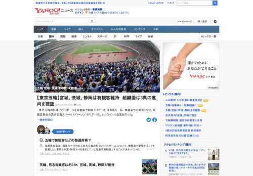 東京五輪組織委員会の高谷正哲スポークスパーソン（SP）が10日、オンラインで会見を行った。宮城、茨城（学校連携観戦のみ）、静岡の3県については有観客に変更はないと発表。高谷SPは「県さまの意向は確認している」と話した。