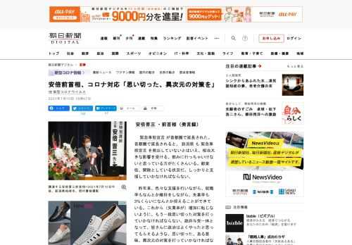 ■安倍晋三・前首相（発言録）　緊急事態宣言が首都圏で延長された。首都圏で延長されると、新潟県も緊急事態宣言を発出していないとはいえ、相当大きな影響を受ける。飲みに行っちゃいけないと思っている方がたくさ…