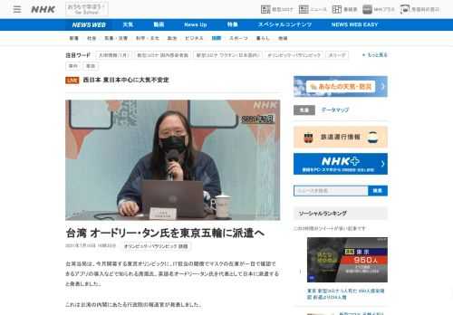 【NHK】台湾当局は、今月開幕する東京オリンピックに、IT担当の閣僚でマスクの在庫が一目で確認できるアプリの導入などで知られる唐鳳…