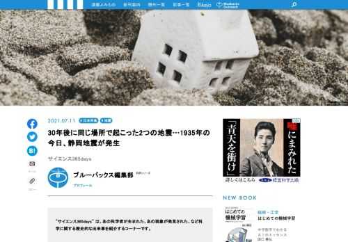 【サイエンス365days】は、「あの科学者が生まれた」、「あの現象が発見された」、「あの技術が発明された」など科学に関する歴史的な出来事を紹介する「この日なんの日」のコーナー