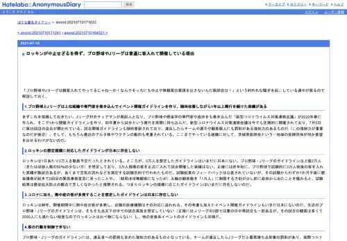 「プロ野球やJリーグは観客入れてやってるじゃねーか！なんでそっちにも中止や無観客の要請を出さないんだ医師会は！」という的外れな騒ぎを起…