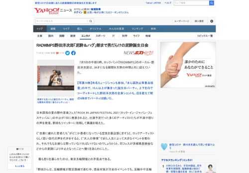 　7月5日の午前０時。ロックバンド『RADWIMPS』のボーカル・野田洋次郎は、36才になる瞬間を大勢の仲間と共に迎えていた。  