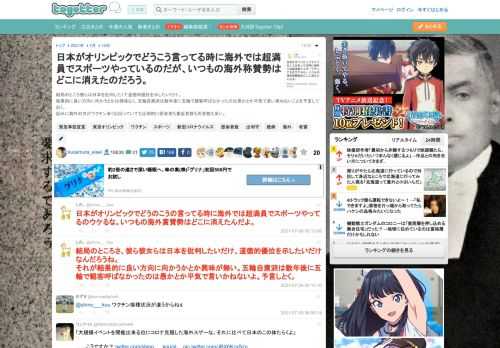 結局のところ彼らは日本を批判したくて道徳的優位を示したいだけ。結果的に良い方向に向かうとかは興味なく、五輪自粛派は数年後に五輪で観客呼ばなかったのは愚かとか平気で言い兼ねないことを予言しておく。因..