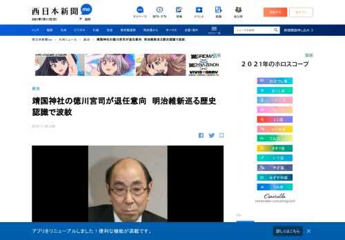 靖国神社の徳川康久宮司（６９）が退任する意向を関係者に伝えていたことが２３日、分かった。定年前の退任は異例。徳川氏...｜西日本新聞meは、九州のニュースを中心に最新情報を伝えるニュースサイトです。九州・福岡の社会、政治、経済などのニュースを提供します。