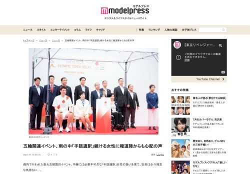 都内で行われた聖火お披露目イベント。中継には必要不可欠な「手話通訳」女性の扱いを見て、記者は少々残念な気持ちに…。