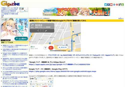 車載カーナビの代用品として、「ドライブサポーター by NAVITIME」「ポータブルスマイリングロード」「Yahoo!カーナビ」「Appleマップ」に続いてGoogleマップも使ってみました。基本的なナビ機能に加えて、おなじみのストリートビュー機能で経路をじっくり確認可能です。