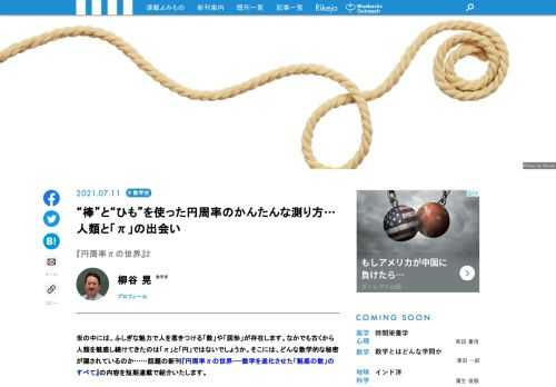 世の中には、ふしぎな魅力で人を惹きつける「数」や「図形」が存在します。なかでも古くから人類を魅惑し続けてきたのは「π」と「円」ではないでしょうか。そこには、どんな数学的な秘密が隠されているのか……