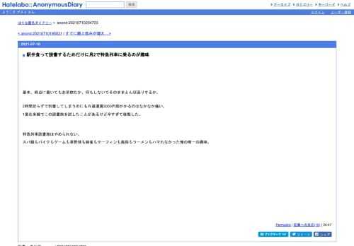 基本、終点に着いてもお茶飲むか、何もしないでそのままとんぼ返りするか。2時間足らずで到着してしまうのにも片道運賃3000円弱かかるのはなかな…