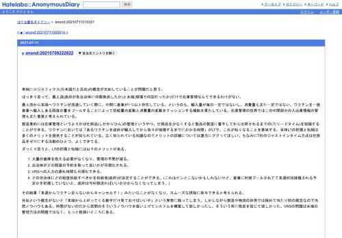 単純にロジスティクス(日本語だと兵站)の概念が欠如していることが問題だと思う。はっきり言って、最上流(政府が各自治体に何個発送したか)と末…
