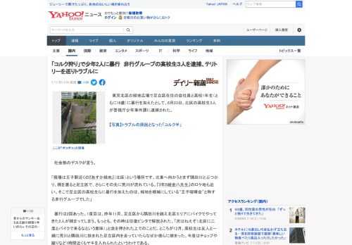 　東京北区の緑地広場で足立区在住の会社員と高校1年生（ともに16歳）に暴行を加えたとして、6月23日、北区の高校生3人が警視庁少年事件課に逮捕された。  