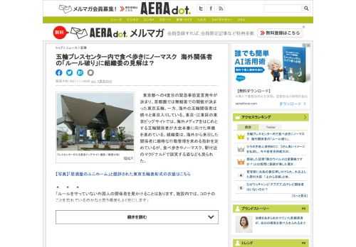 　東京都への4度目の緊急事態宣言発令が決まり、首都圏では無観客での開催が決まった東京五輪。一方、海外の五輪関係者は続々と東京入りしている。東京・江東区の東京ビッグサイトでは、海外メディアをはじめとする...