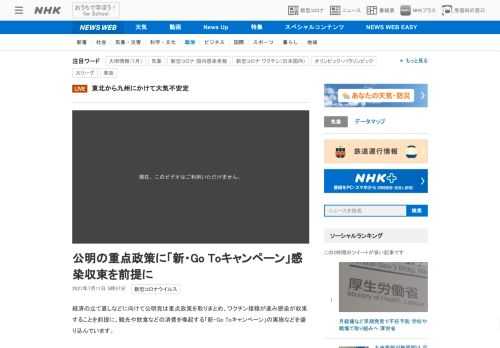 【NHK】経済の立て直しなどに向けて公明党は重点政策を取りまとめ、ワクチン接種が進み感染が収束することを前提に、観光や飲食などの消…