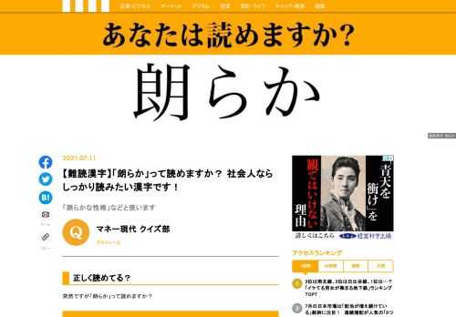 【難読漢字クイズ】「朗らか」って読めますか？人の性格に対して使われることが多い言葉です！正しく読めていますか？