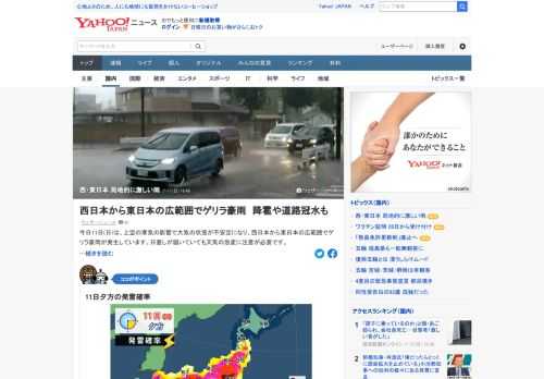 11日は、上空の寒気の影響で大気の状態が不安定になり、西日本から東日本の広範囲で、局地的に激しい雨に。荒天の間は外出を極力控えて安全な屋内で過ごすように。