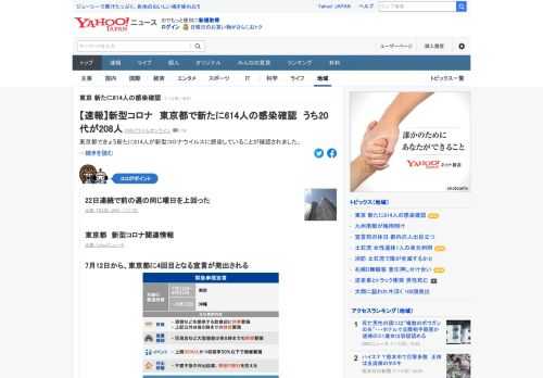 東京都できょう、新たに614人が新型コロナウイルスに感染していることが確認された。22日連続で前の週の同じ曜日を上回った。