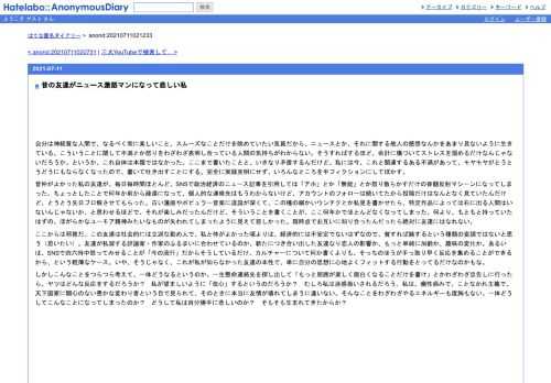 自分は神経質な人間で、なるべく常に楽しいこと、スムーズなことだけを眺めていたい気質だから、ニュースとか、それに関する他人の感想なんか…