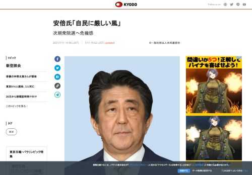 自民党の安倍晋三前首相は11日、北海道苫小牧市で講演し、秋までにある次期衆院選への危機感を強調した。...