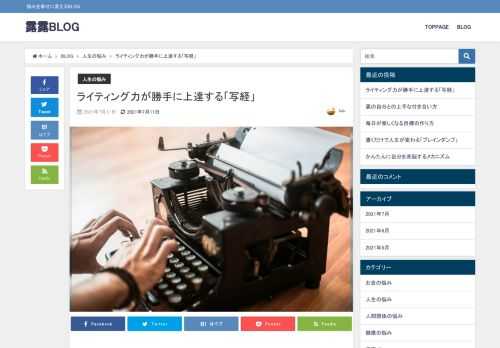 文章が上手になる方法 「文章」や「記事」を書くことが苦手な方は是非参考にしてください。 「文章を書く」と聞いただけで諦めてしまう方が多いのも現実です。 そもそも「文章を書く」事が苦手な方の原因ははっき