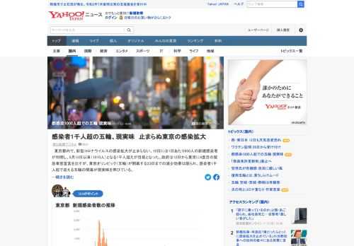 東京都内で、新型コロナウイルスの感染拡大が止まらない。政府は12日から東京に4度目の緊急事態宣言を出すが、東京オリンピックが開幕する23日までの減少効果は限られ、感染者1千人超で迎える五輪の開幕が現実味を帯びている。