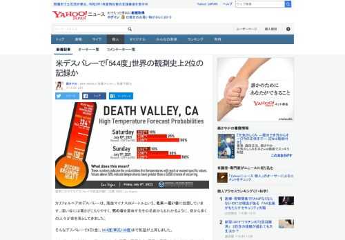 アメリカ・デスバレーで9日、54.4度の気温が観測されました。昨年の記録と並び、世界の観測史上第2位の高温である可能性が出ています。北米ではカナダで国内の最高気温が記録されたばかりでした。