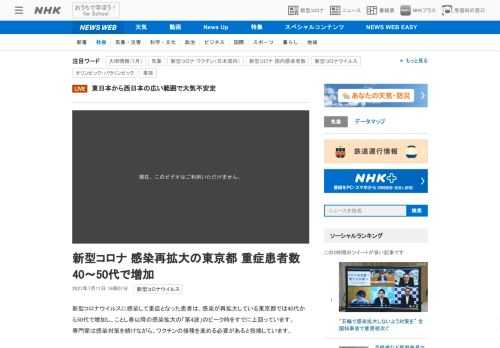 【NHK】新型コロナウイルスに感染して重症となった患者は、感染が再拡大している東京都では40代から50代で増加し、ことし春以降の感…