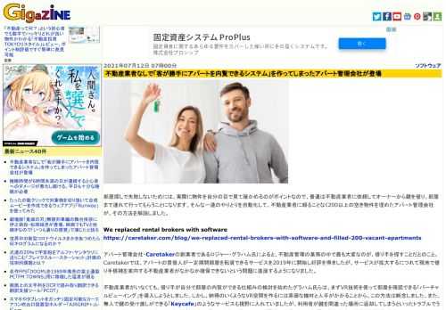 部屋探しで失敗しないためには、実際に物件を自分の目で見て確かめるのがポイントなので、普通は不動産業者に依頼してオーナーから鍵を借り、部屋まで連れて行ってもらうことになります。そんな一連のやりとりを自動化して、不動産業者に頼ることなく200以上の空き物件を埋めたアパート管理会社が、その方法を解説しました。