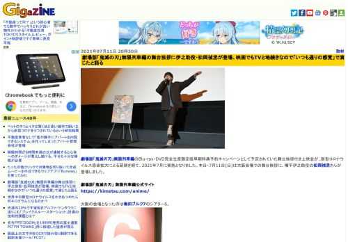 劇場版「鬼滅の刃」無限列車編のBlu-ray・DVD完全生産限定版早期特典予約キャンペーンとして予定されていた舞台挨拶付き上映会が、新型コロナウイルス感染拡大による延期を経て、2021年7月に実施となりました。本日・7月11日(日)は大阪会場での舞台挨拶に、嘴平伊之助役の松岡禎丞さんが登場しました。