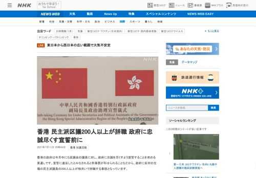 【NHK】香港の政府は今月中にも区議会の議員に対し、政府に忠誠を尽くすよう宣誓することを求める見通しです。宣誓に違反したとみなされ…